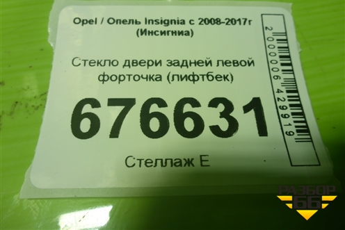 Стекло двери задней левой форточка (лифтбек) для Opel Insignia с 2008-2017г (Инсигниа)