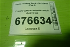 Стекло двери задней левой форточка для Toyota Rav-4 с 2012-2019г (Рав 4)