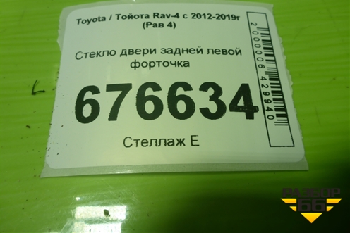 Стекло двери задней левой форточка для Toyota Rav-4 с 2012-2019г (Рав 4)