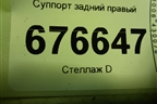 Суппорт задний правый для Toyota Rav-4 с 2012-2019г (Рав 4)