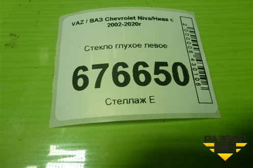 Стекло глухое левое для VAZ Chevrolet Niva/Нива с 2002-2020г