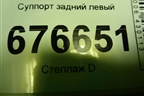 Суппорт задний левый для Kia Sportage с 2010-2015г (Спортеидж 3)