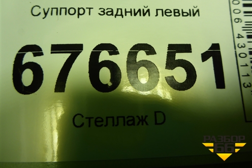 Суппорт задний левый для Kia Sportage с 2010-2015г (Спортеидж 3)