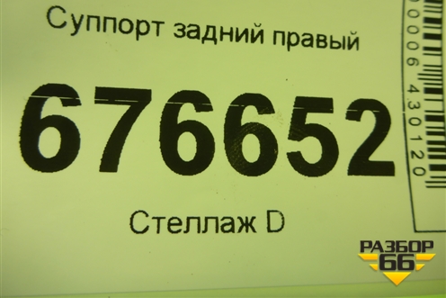 Суппорт задний правый для Kia Sportage с 2010-2015г (Спортеидж 3)