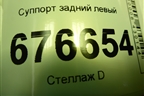 Суппорт задний левый для Kia Sportage с 2010-2015г (Спортеидж 3)