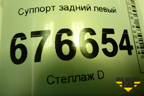 Суппорт задний левый для Kia Sportage с 2010-2015г (Спортеидж 3)