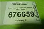 Стекло двери задней правой форточка для Renault Sandero с 2009-2014г (Сандеро)
