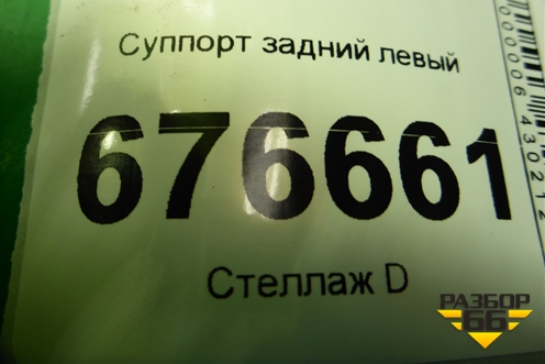 Суппорт задний левый для Kia Ceed с 2012-2018г (Сид 2)