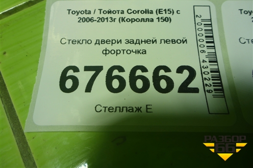 Стекло двери задней левой форточка для Toyota Corolla (E15) с 2006-2013г (Королла 150)