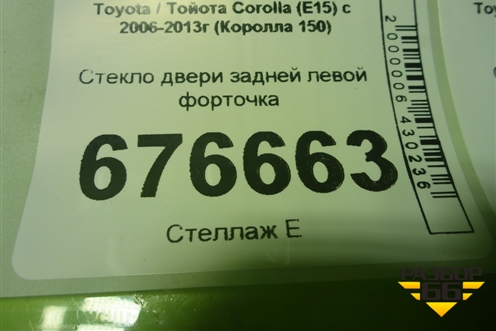 Стекло двери задней левой форточка для Toyota Corolla (E15) с 2006-2013г (Королла 150)