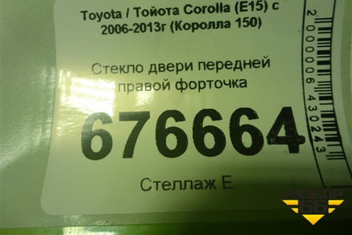 Стекло двери передней правой форточка для Toyota Corolla (E15) с 2006-2013г (Королла 150)
