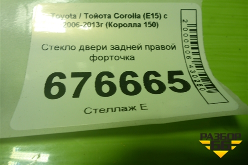 Стекло двери задней правой форточка для Toyota Corolla (E15) с 2006-2013г (Королла 150)