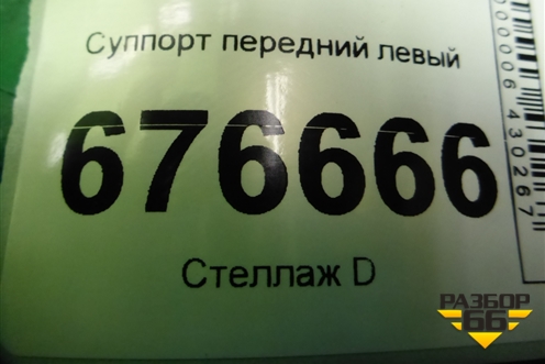 Суппорт передний левый для Mitsubishi ASX с 2010г (АСХ)
