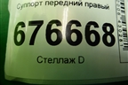 Суппорт передний правый для Toyota Corolla (E15) с 2006-2013г (Королла 150)