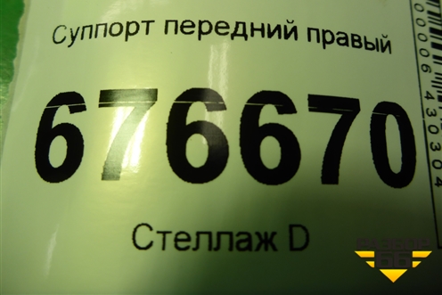 Суппорт передний правый для Toyota Corolla (E15) с 2006-2013г (Королла 150)