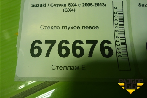 Стекло глухое левое для Suzuki SX4 с 2006-2013г (СХ4)