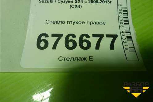 Стекло глухое правое для Suzuki SX4 с 2006-2013г (СХ4)