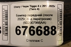 Бампер передний (после 2025г, под парктроник) (602007966AA) для Chery Tiggo 4 с 2017-2025г (Тиго 4)