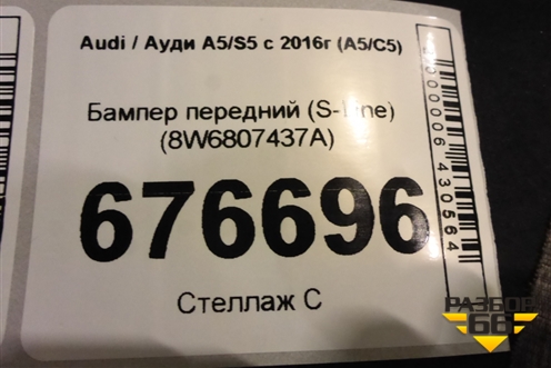 Бампер передний (S-Line) (8W6807437A) для Audi A5/S5 с 2016г (А5/С5)