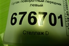 Кулак поворотный передний левый для Toyota Corolla (E15) с 2006-2013г (Королла 150)