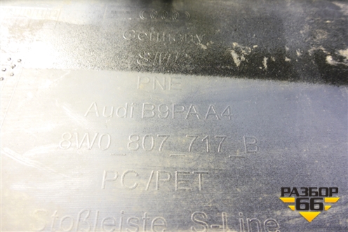 Накладка переднего бампера нижняя (8W0807717B) для Audi A4 (В9) с 2015г (А4)