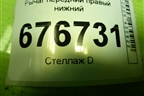 Рычаг передний правый нижний для Honda CR-V(RE) с 2006-2012г (ЦРВ СРВ)
