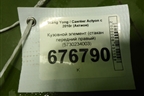 Кузовной элемент (стакан передний правый) (5730234003) для Ssang Yong Actyon с 2010г (Актион)