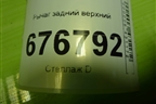 Рычаг задний верхний для Kia Sportage с 2010-2015г (Спортеидж 3)