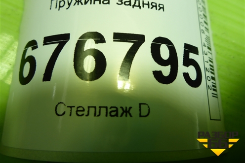 Пружина задняя для Toyota Rav-4 с 2012-2019г (Рав 4)