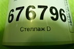 Амортизатор задний (30D84A) для Volkswagen Passat (B6) с 2005-2010г (Пассат Б6)