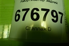 Амортизатор задний (30D84A) для Volkswagen Passat (B6) с 2005-2010г (Пассат Б6)