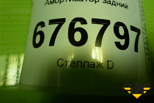 Амортизатор задний (30D84A) для Volkswagen Passat (B6) с 2005-2010г (Пассат Б6)