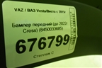 Бампер передний (до 2022г Cross) (8450033685) для VAZ Vesta/Веста с 2015г
