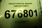Амортизатор задний (4853012051) для Toyota Corolla (E15) с 2006-2013г (Королла 150)