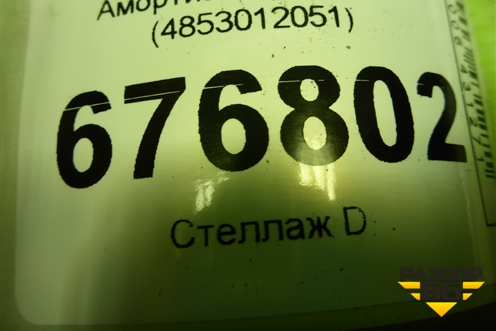 Амортизатор задний (4853012051) для Toyota Corolla (E15) с 2006-2013г (Королла 150)