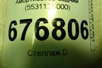 Амортизатор задний (553112S000) для Kia Sportage с 2010-2015г (Спортеидж 3)