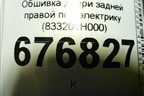 Обшивка двери задней правой под электрику (833201H000) для Kia Ceed с 2006-2012г (Сид 1)