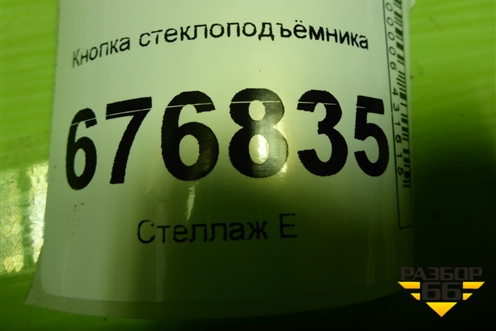 Кнопка стеклоподъёмника (935751H100) для Kia Ceed с 2006-2012г (Сид 1)