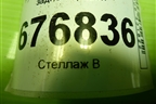 Ручка внутренняя двери задней правой (836211H000) для Kia Ceed с 2006-2012г (Сид 1)