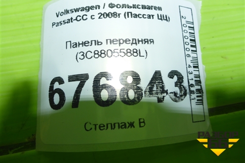 Панель передняя (3С8805588L) для Volkswagen Passat-CC с 2008г (Пассат ЦЦ)