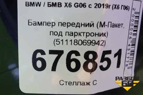 Бампер передний (M-Пакет, под парктроник) (51118069942) для BMW X6 G06 с 2019г (Х6 Г06)
