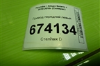Привод передний левый (1.6л G4FC шлиц наруж-25, внутр-25) для Hyundai Solaris с 2010-2016г (Солярис)