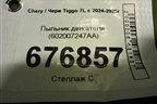 Пыльник двигателя (602007247AA) для Chery Tiggo 7L с 2024-2025г