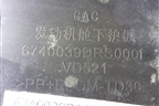 Пыльник двигателя (6740039DRS0001) для GAC GS8 с 2021-2025г (ГС8)