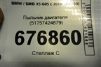 Пыльник двигателя (51757424879) для BMW X5 G05 с 2018г (Х5 Г05)