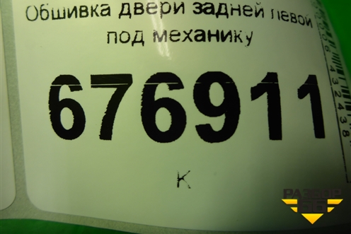 Обшивка двери задней левой под механику (829A16422R) для Renault Duster I с 2010-2021г (Дастер)