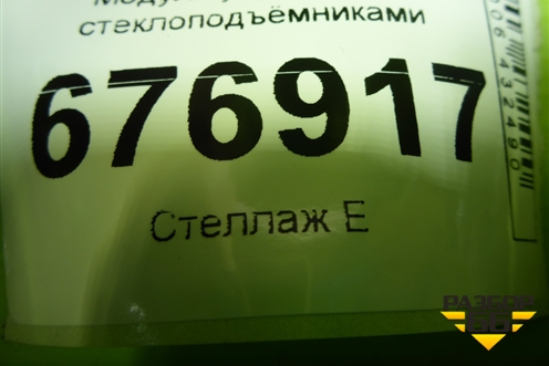 Модуль управления стеклоподъёмниками (35750SWAG01M2) для Honda CR-V(RE) с 2006-2012г (ЦРВ СРВ)