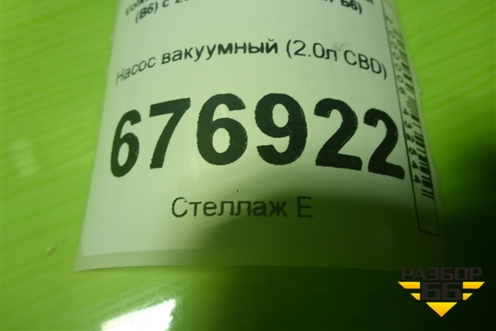 Насос вакуумный (2.0л CBD) (03L145100) для Volkswagen Passat (B6) с 2005-2010г (Пассат Б6)