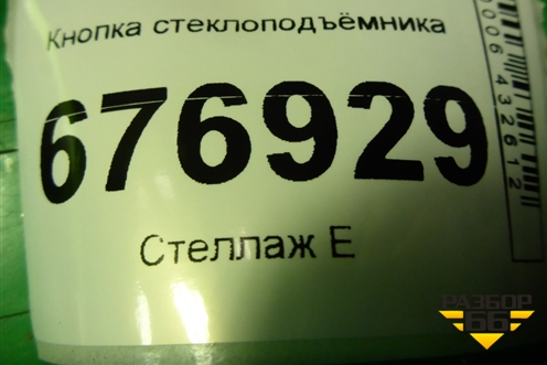 Кнопка стеклоподъёмника (7L6959855B) для Volkswagen Passat (B6) с 2005-2010г (Пассат Б6)