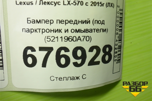Бампер передний (под парктроник и омыватели) (5211960A70) для Lexus LX-570 с 2015г (ЛХ)